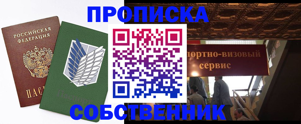 прописка от собственника в Бузулуке