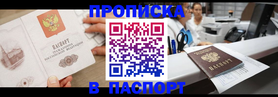 временная прописка в Бузулуке