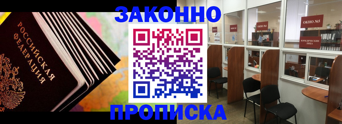 прописка для кредита в Бузулуке